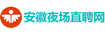 安徽夜场直聘网