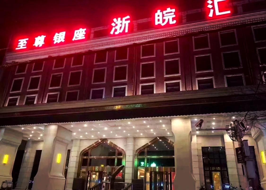 合肥浙皖汇KTV急招美女日结-客源多领队驻场直招(图1)