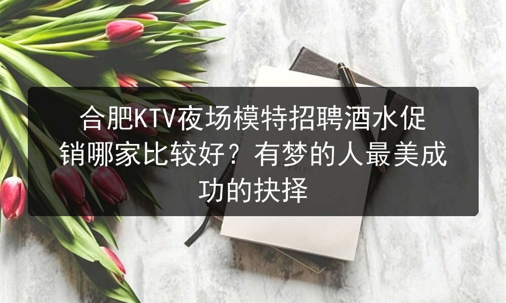 合肥伯爵名邸招聘