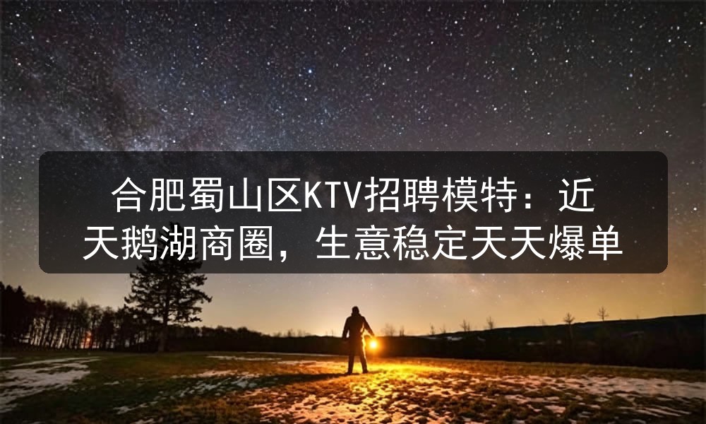 合肥夜场资讯王府壹号面试环境实拍