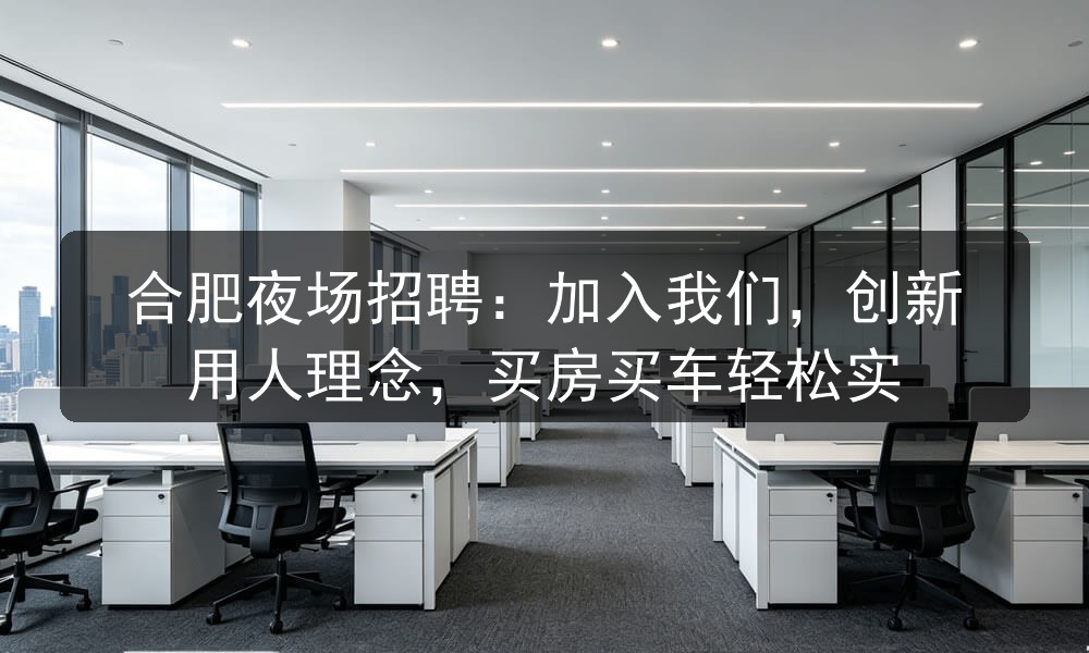 合肥西米会所招聘