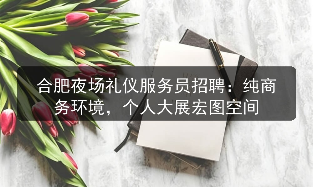 合肥夜场资讯王府壹号面试环境实拍