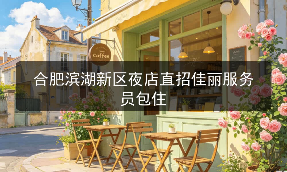 合肥夜场资讯王府壹号面试环境实拍