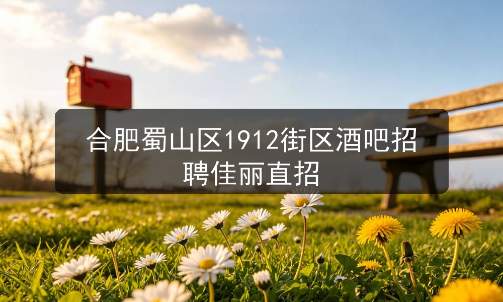 合肥后宫 KTV招聘