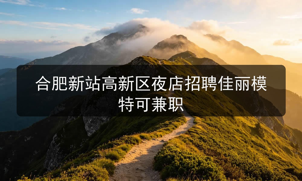 合肥白宫国际娱乐城招聘