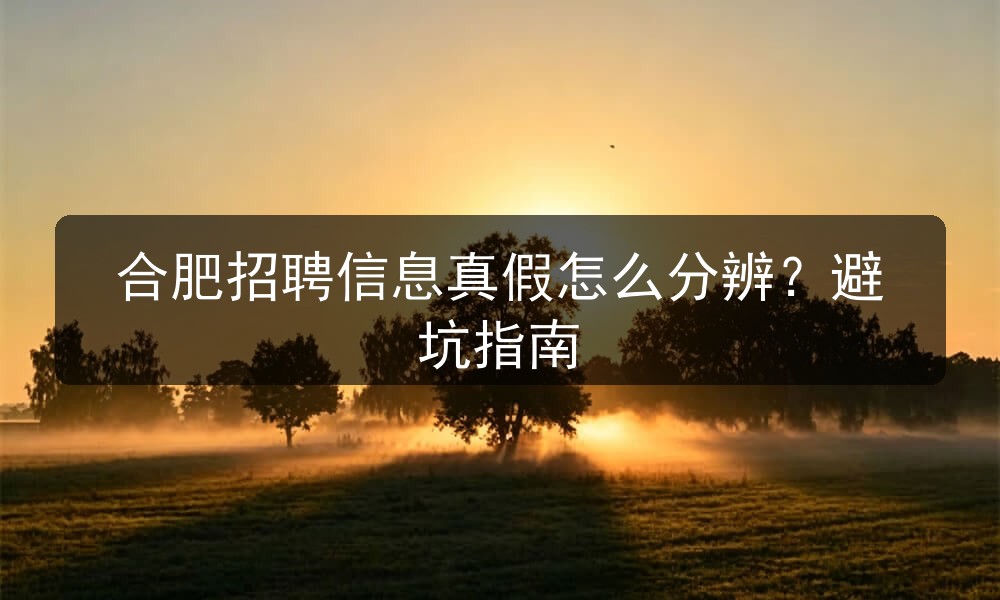 合肥夜场资讯面试环境实拍