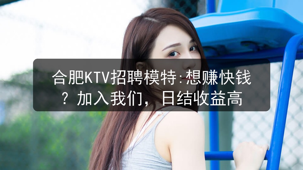合肥18年商务娱乐会所招聘