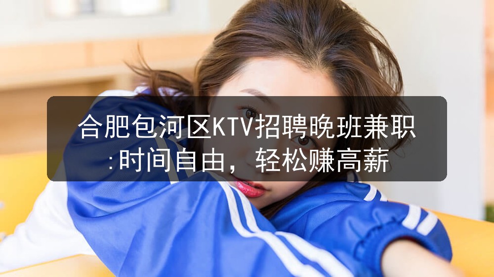 合肥铂金汉宫商务KTV招聘