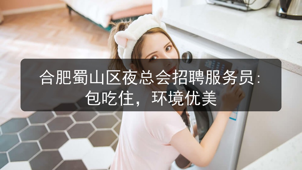 合肥伯爵名邸招聘