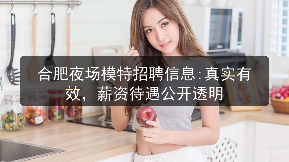 合肥夜场资薪待遇