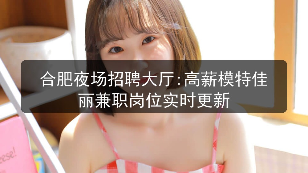 合肥浙皖汇KTV招聘