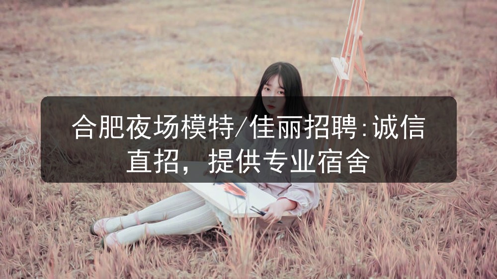 合肥白宫国际娱乐城招聘