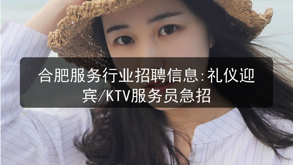 合肥梦幻皇宫KTV招聘