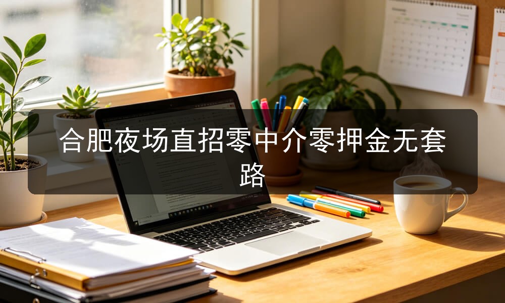 合肥环球一号夜总会高端KTV宿舍环境实拍-领队直招